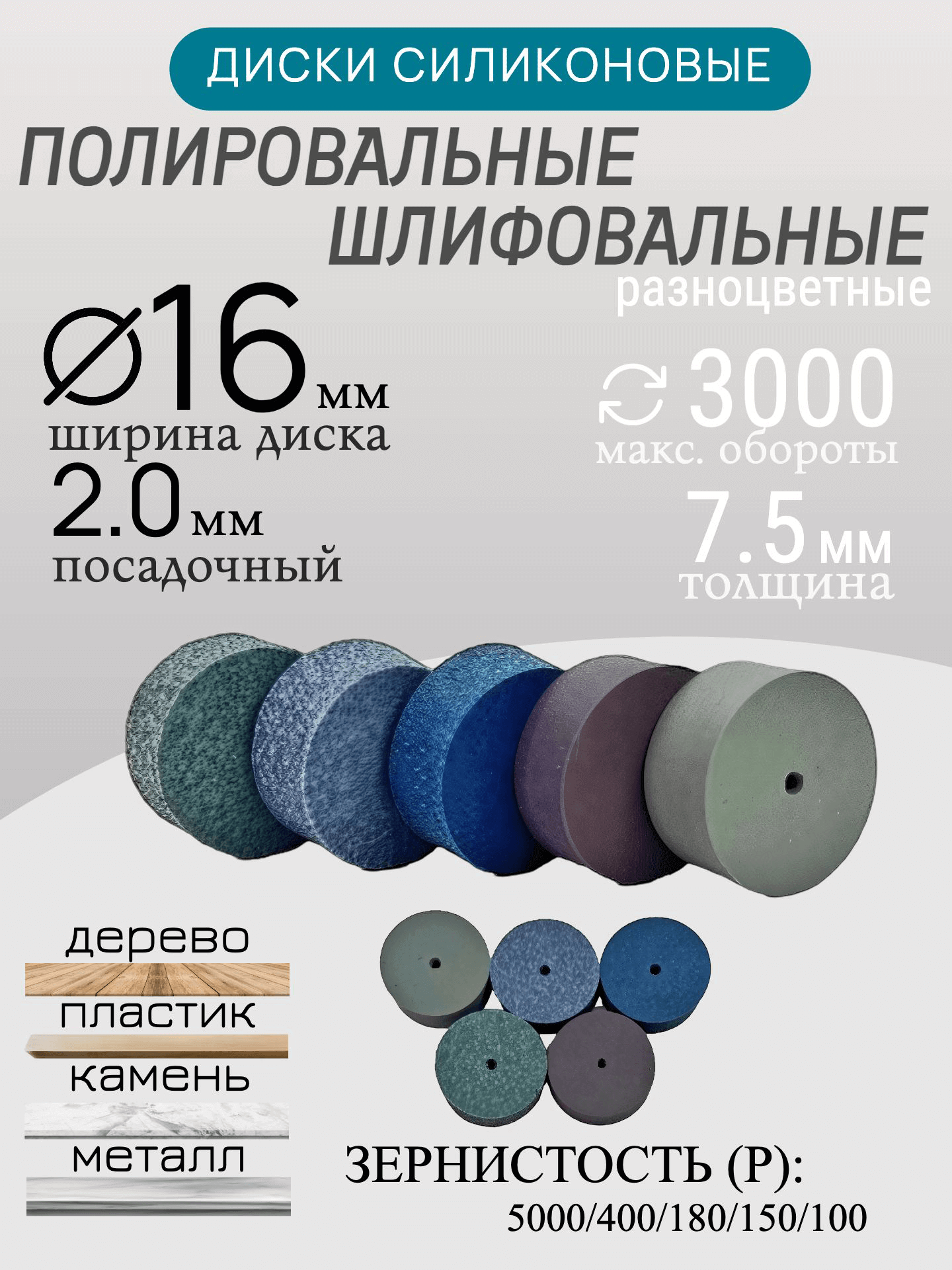 Диски шлифовальные/полировальные Tornadotool d 16х7.5х2 мм 5 шт. (набор)