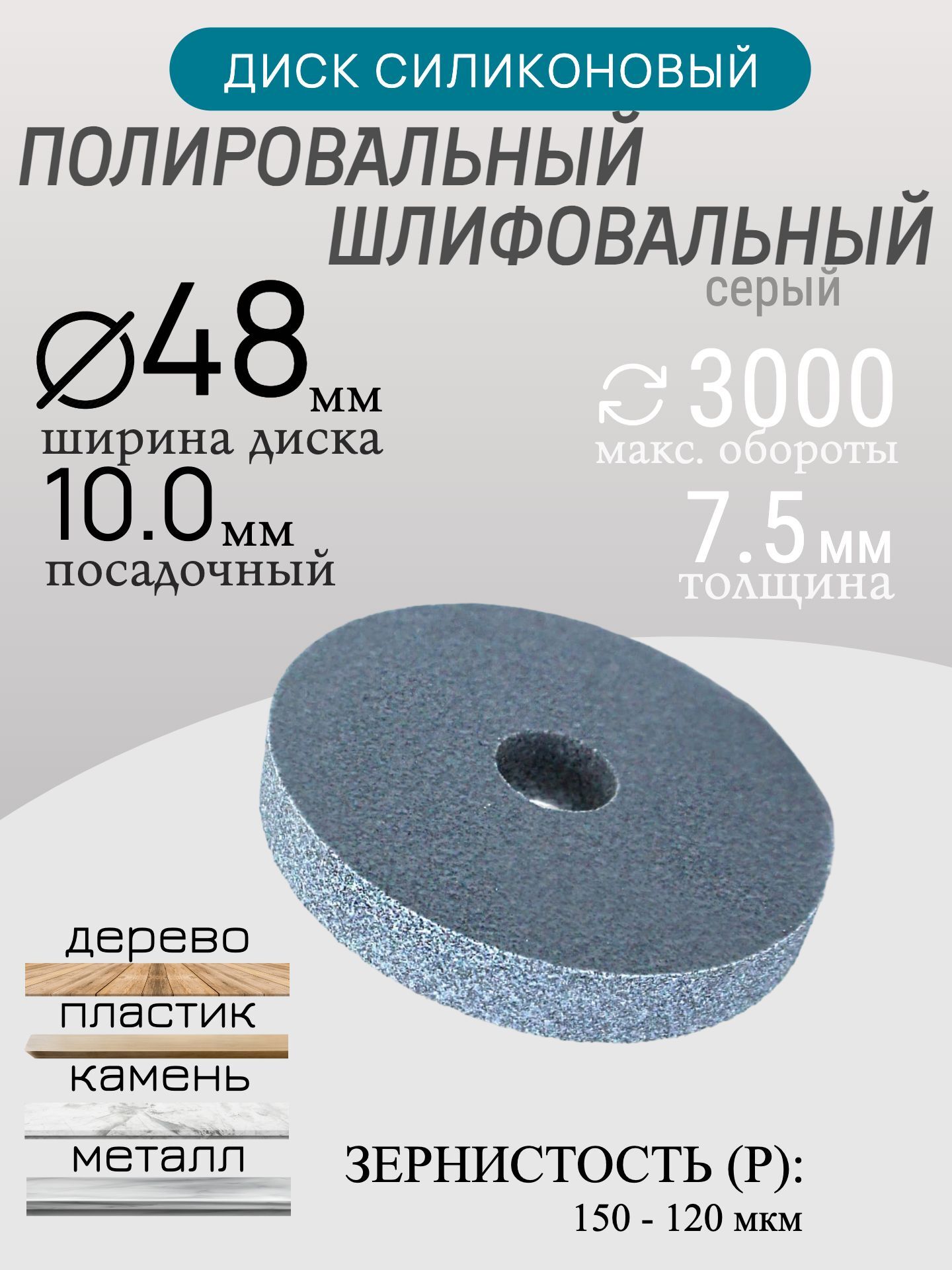 Диск шлифовальный Tornadotool d 48х7.5х10 мм Серый