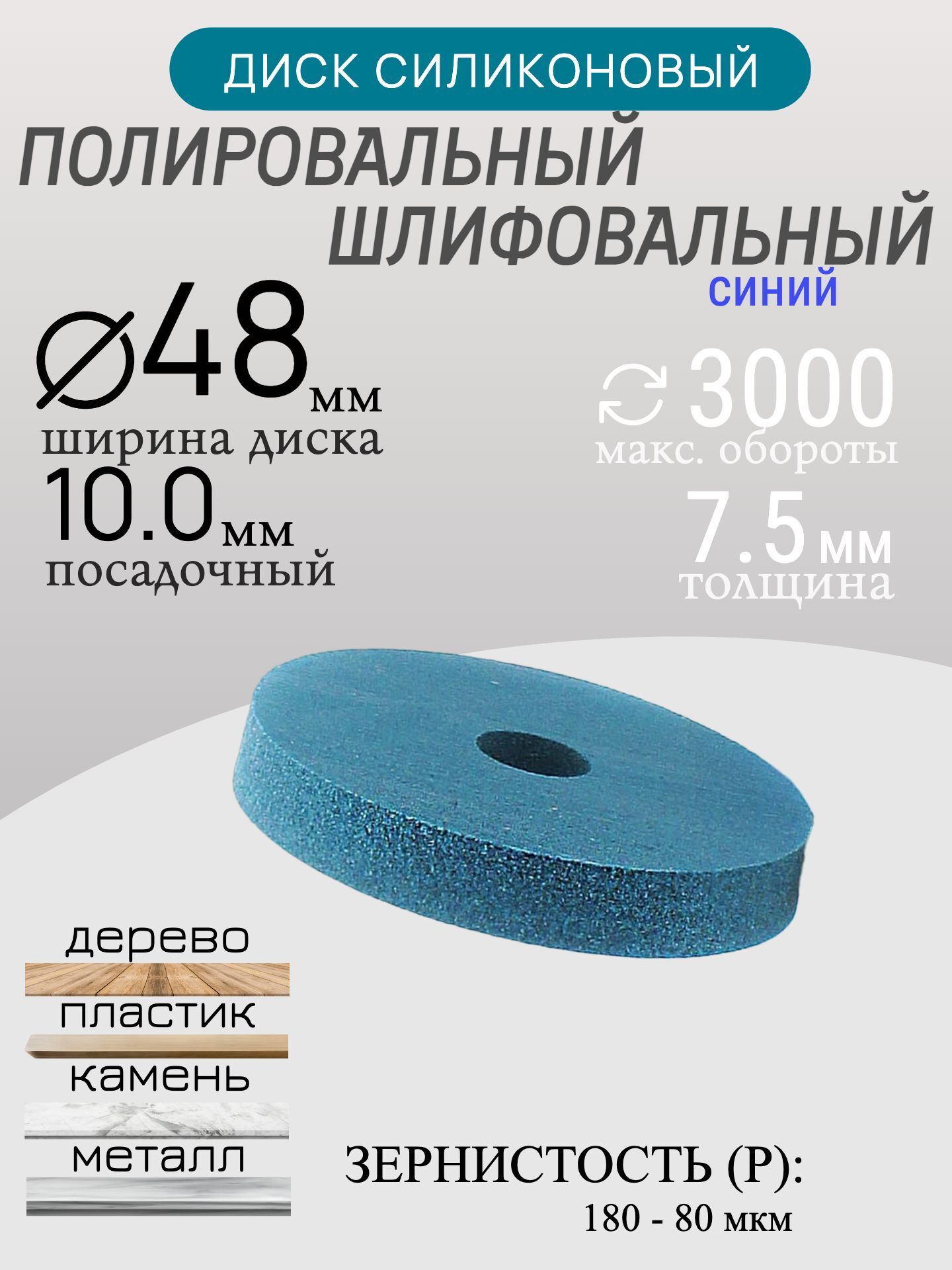 Диск шлифовальный Tornadotool d 48х7.5х10 мм Синий