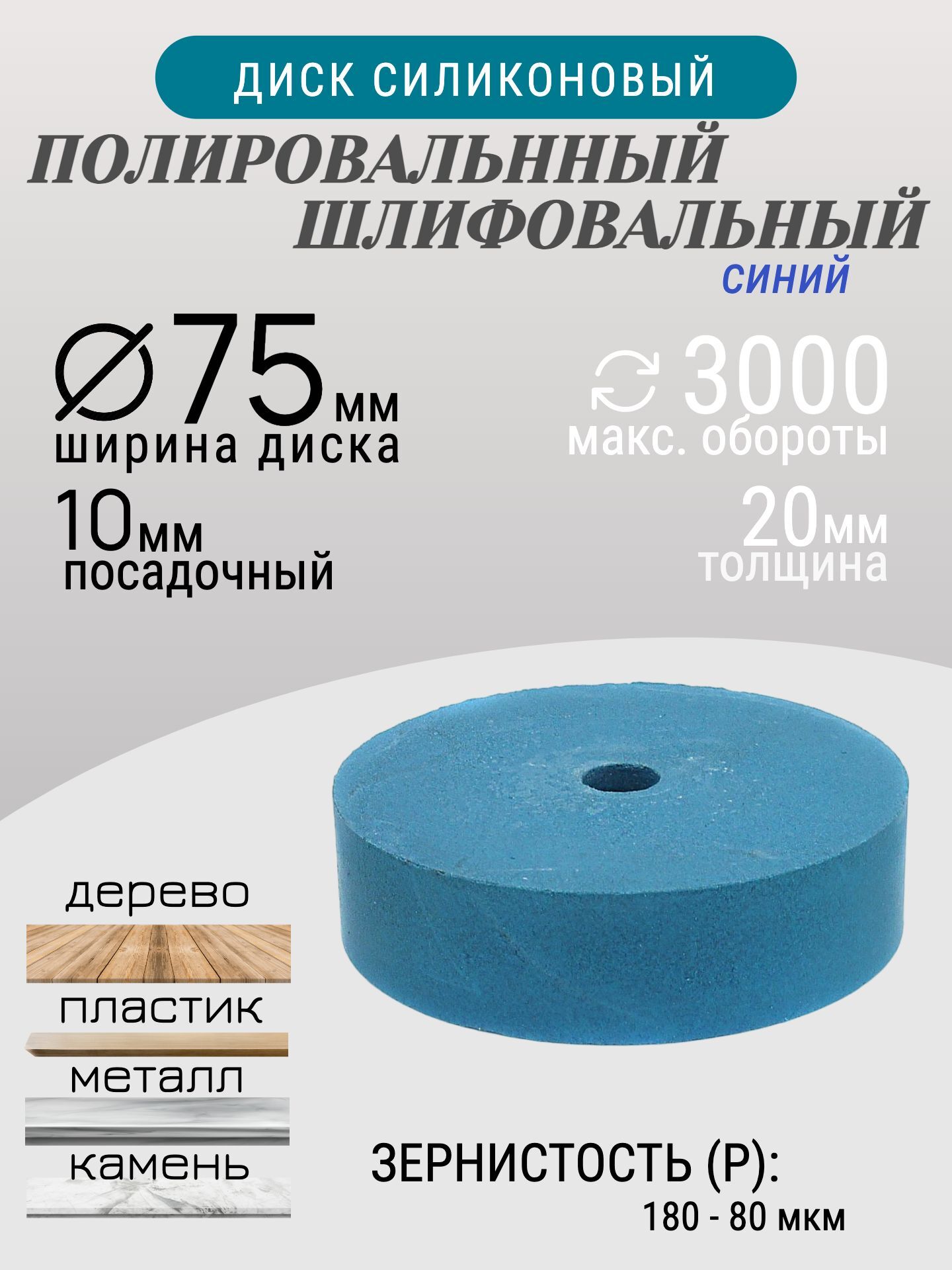 Диск шлифовальный Tornadotool d 75х20х10 мм Синий