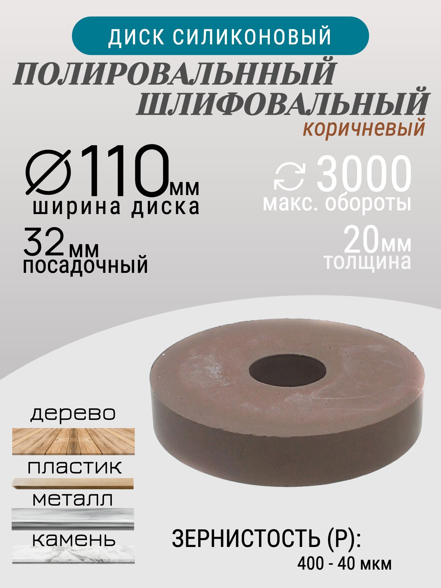 Диск полировальный Tornadotool d 110х20х32 мм Коричневый