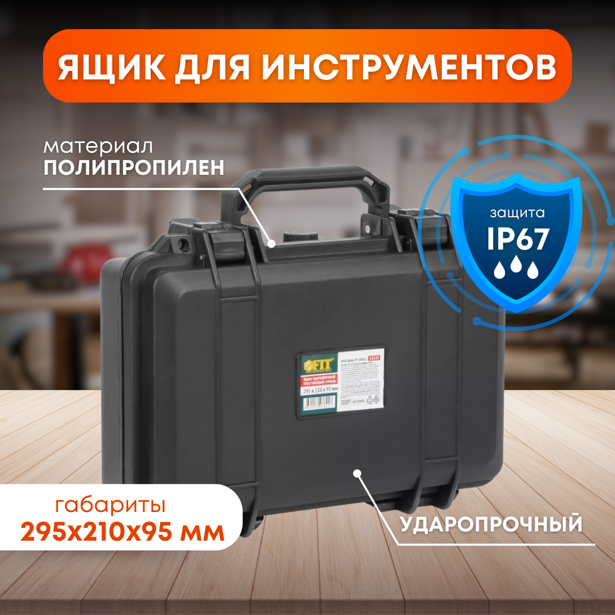 Ящик для инструментов, маленький