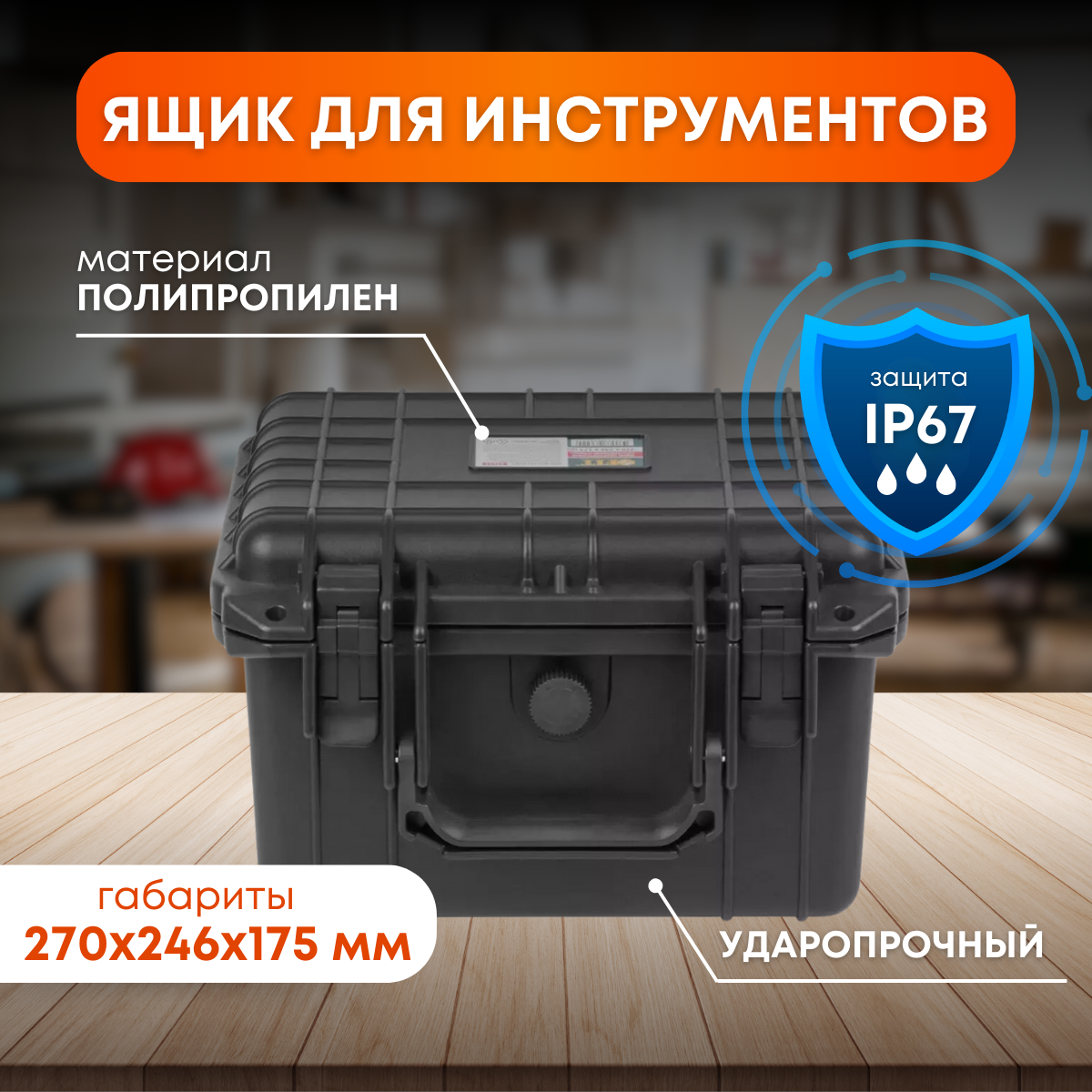 Ящик для инструментов, средний