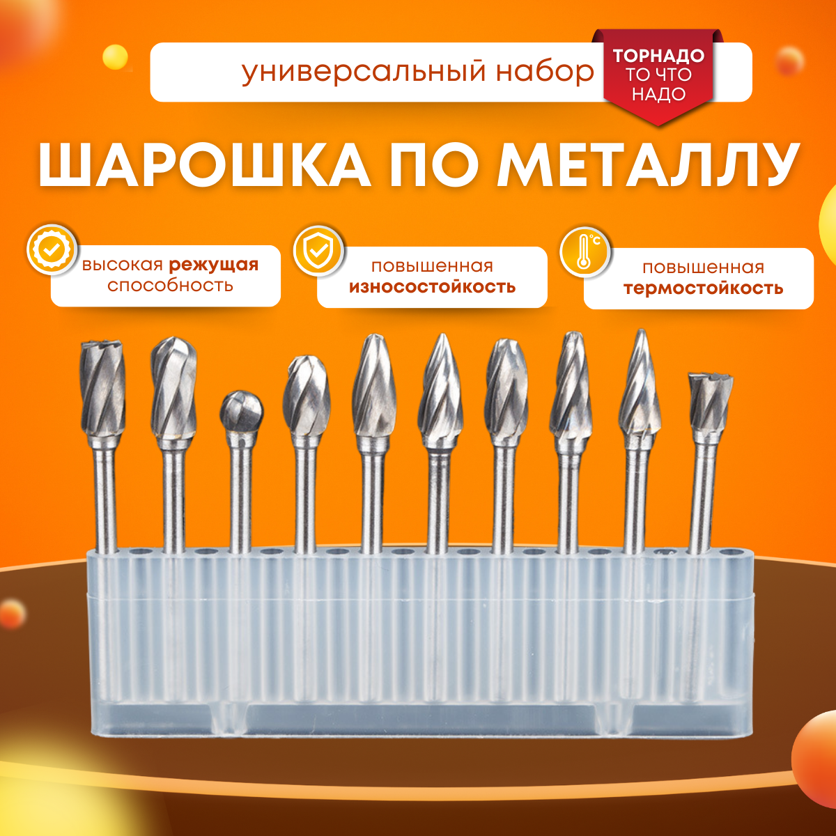 Шарошки по дереву 3мм, набор 10 шт, Tornadotool, №2