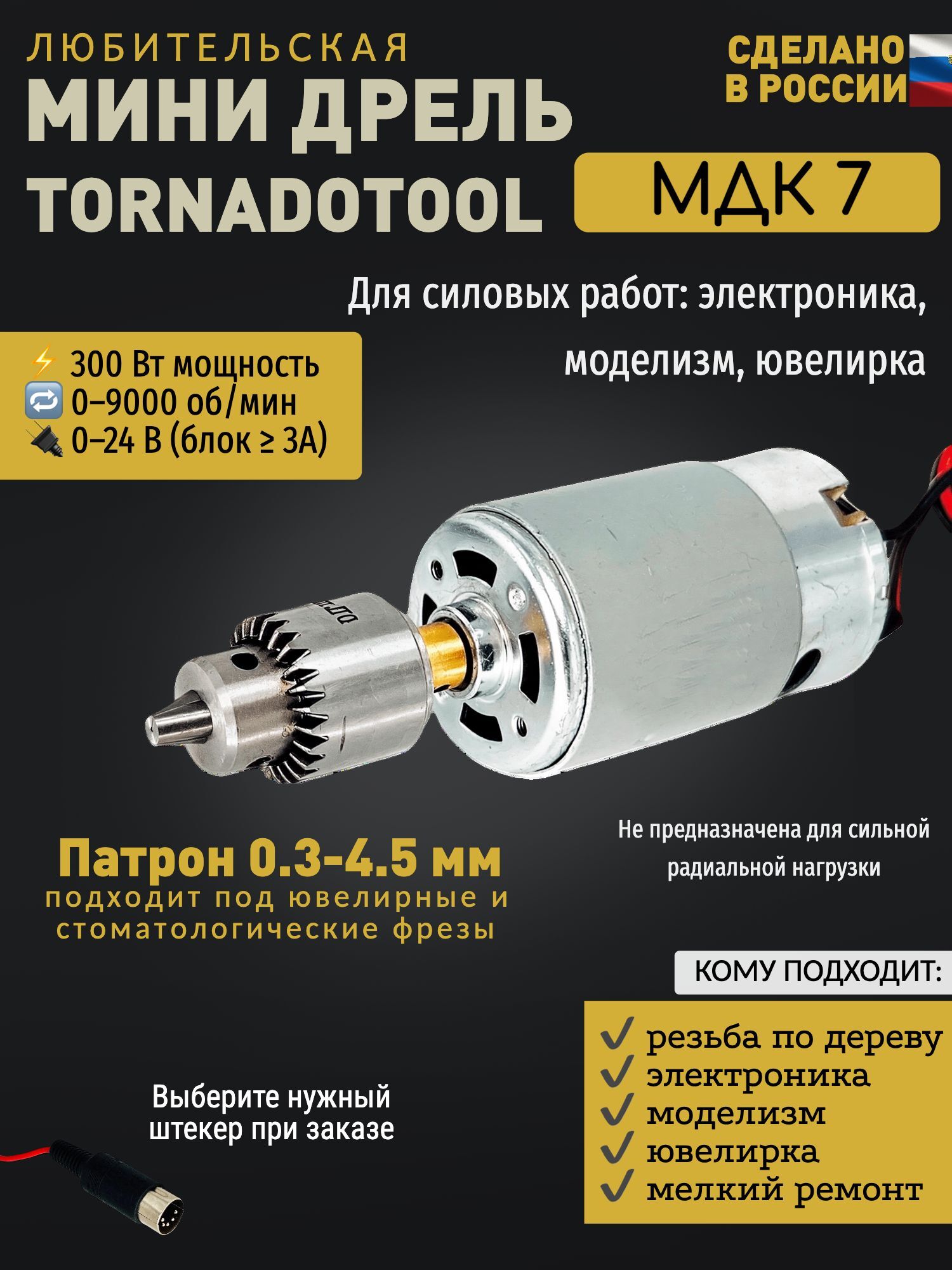 Мини-дрель кулачковая МДК-7 — Резьбовой
