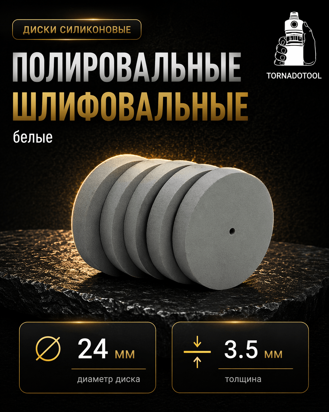 Диски шлифовальные/полировальные Tornadotool d 24х3.5х2 мм 5 шт. — P5000 (белый)
