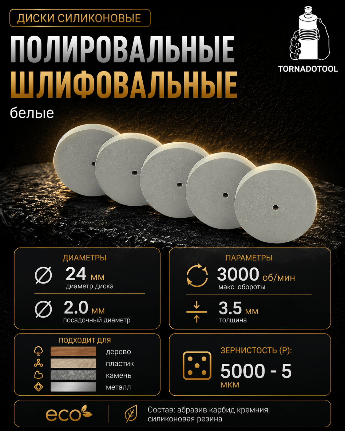 Диски шлифовальные/полировальные Tornadotool d 24х3.5х2 мм 5 шт. — P5000 (белый) — фото 2
