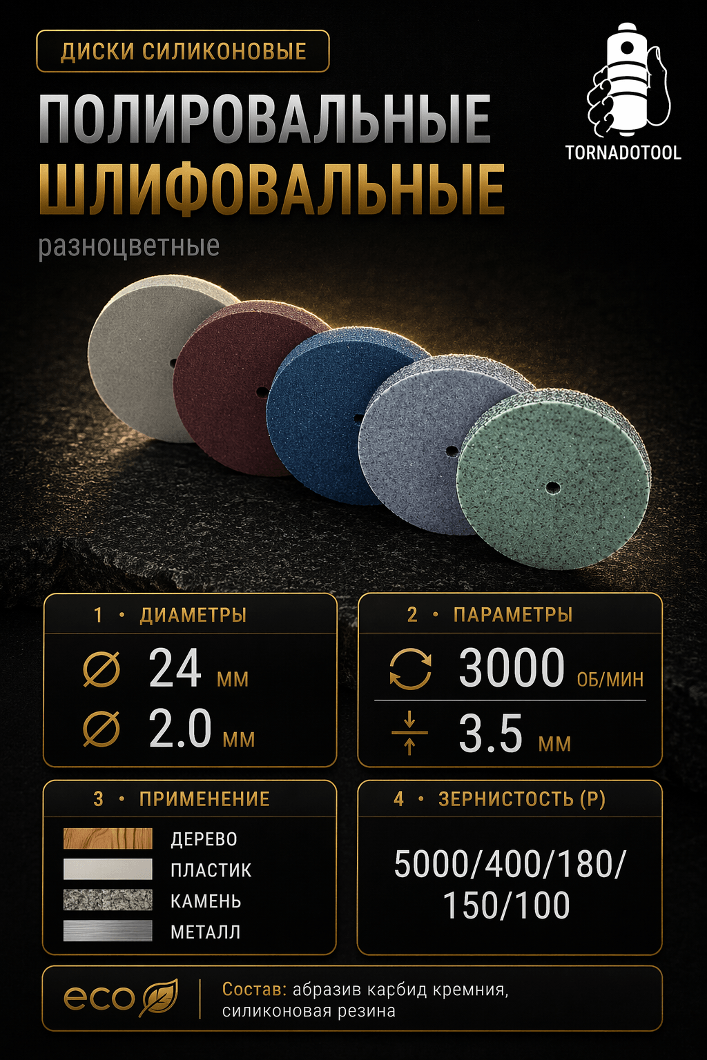 Диски шлифовальные/полировальные Tornadotool d 24х3.5х2 мм 5 шт. (набор) — фото 3