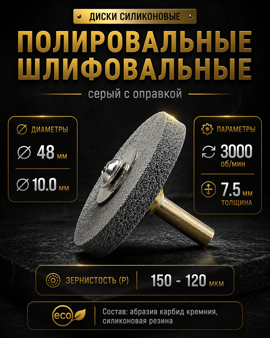 Диск шлифовальный Tornadotool d 48х7.5х10 мм Серый с оправкой 6мм