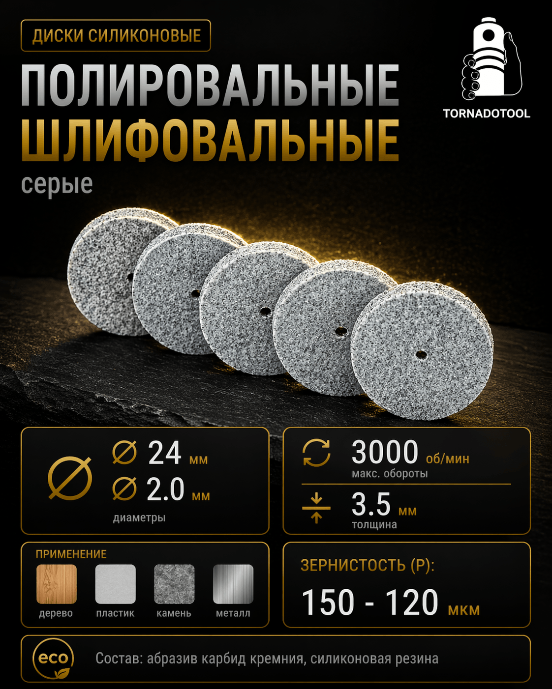 Диски шлифовальные/полировальные Tornadotool d 24х3.5х2 мм 5 шт. — P150 (серый) — фото 2