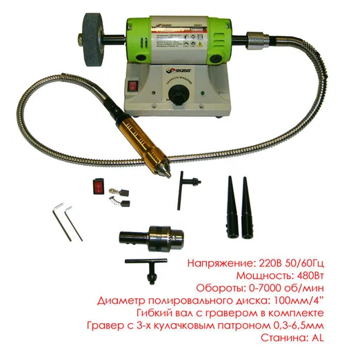 Точило (Скраб) Skrab электрическое мини с гравером 220В/480Вт