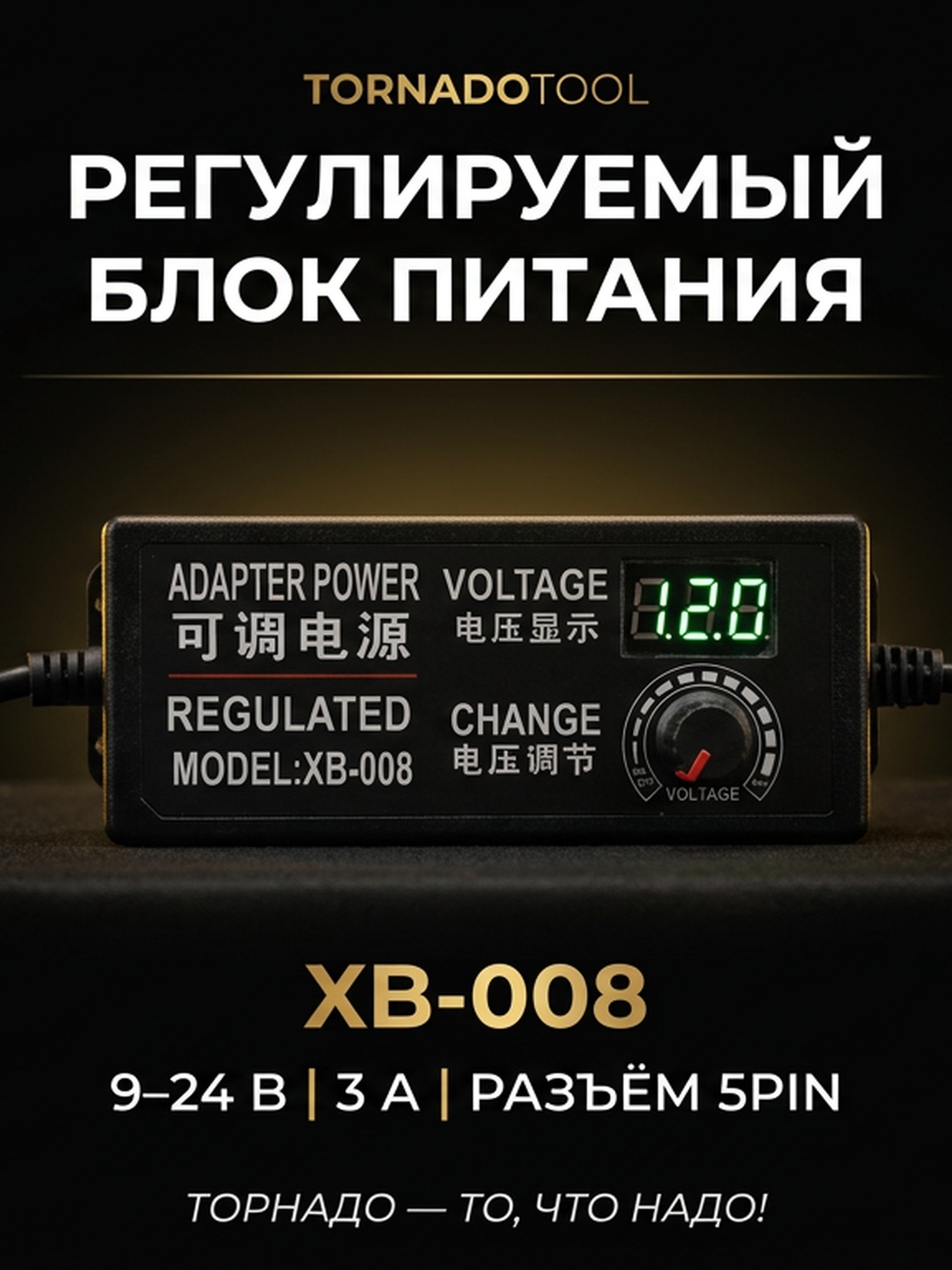 Регулируемый блок питания XB-008 (9-24В 3А) (5PIN) — фото 2