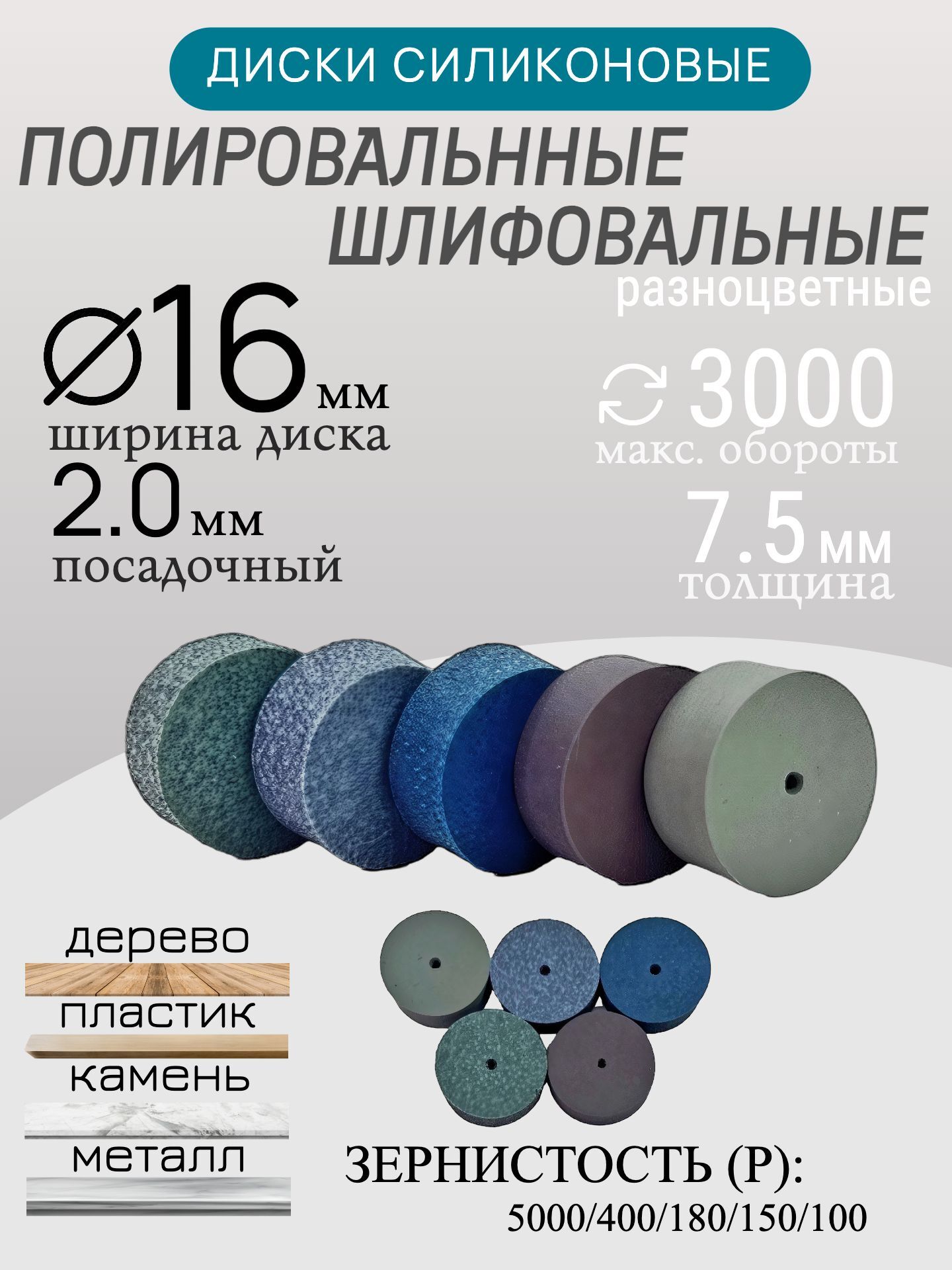 Диски шлифовальные/полировальные Tornadotool, 5 шт, 16 х 7,5 х 2 мм, с держателем — фото 2