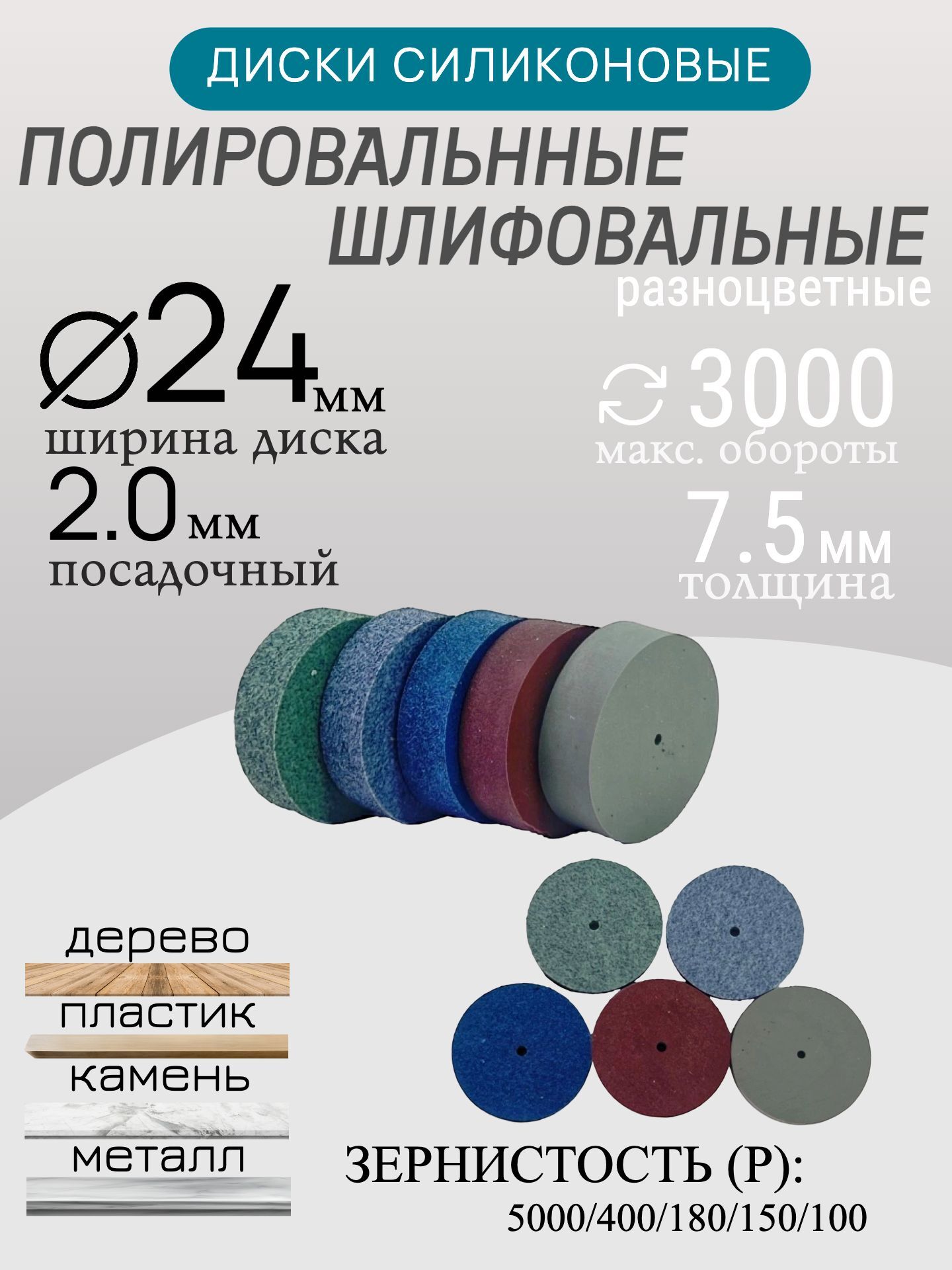 Диски шлифовальные/полировальные Tornadotool, 5 шт, 24 х 7,5 х 2 мм, с держателем — фото 2