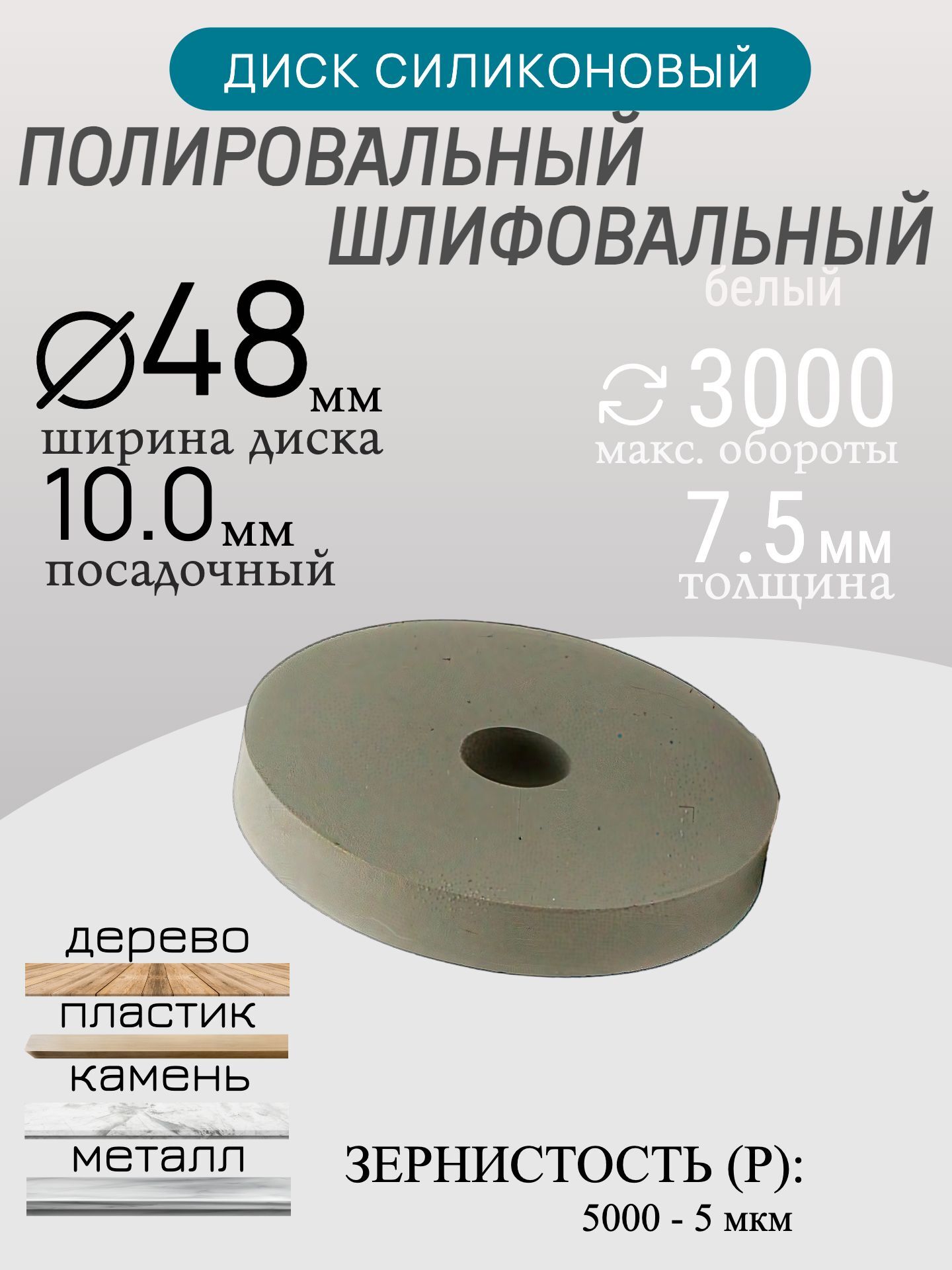Диск полировальный Tornadotool d 48х7.5х10 мм Белый — фото 2