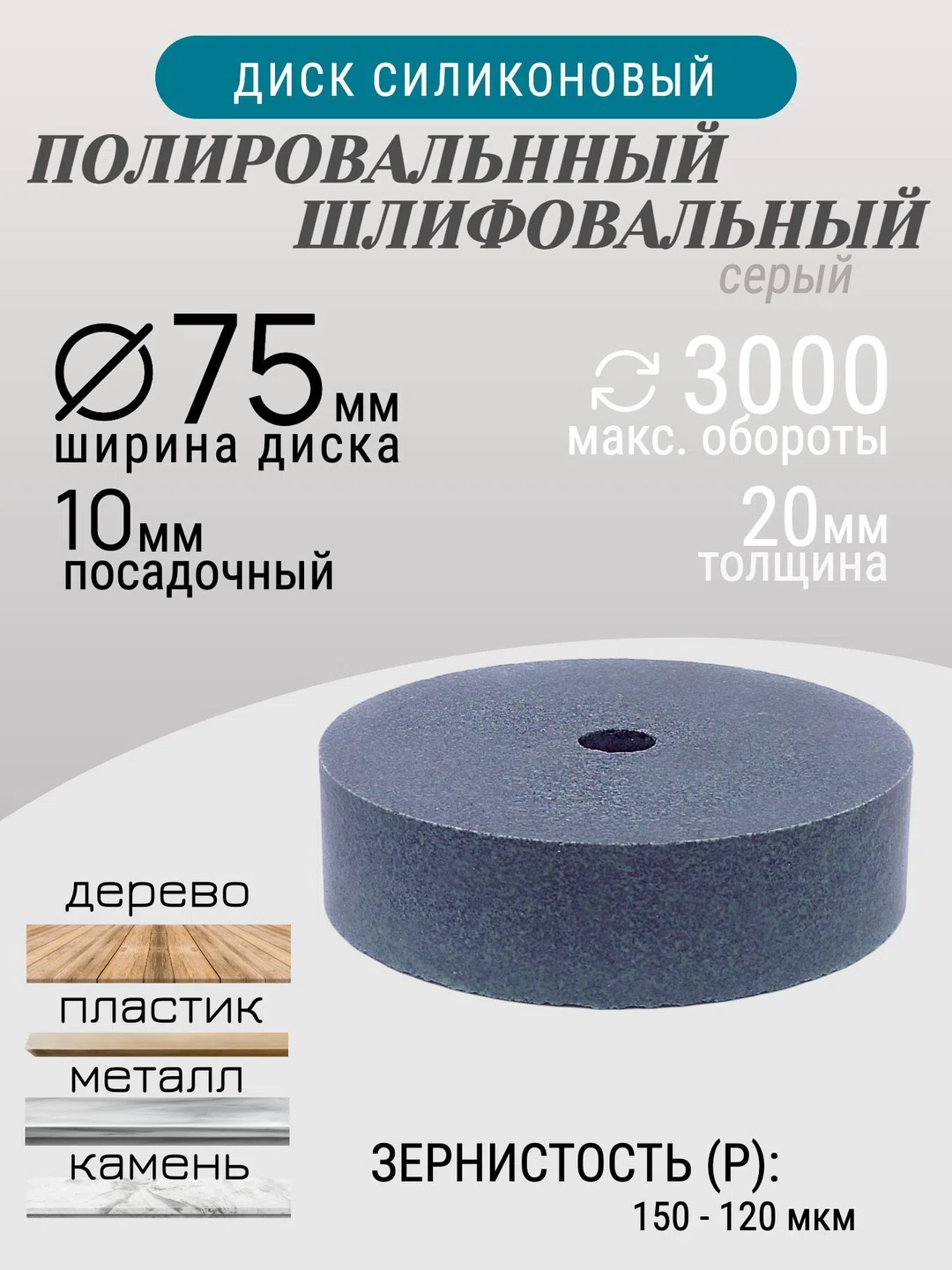 Диск шлифовальный Tornadotool d 75х20х10 мм Серый с оправкой 6мм