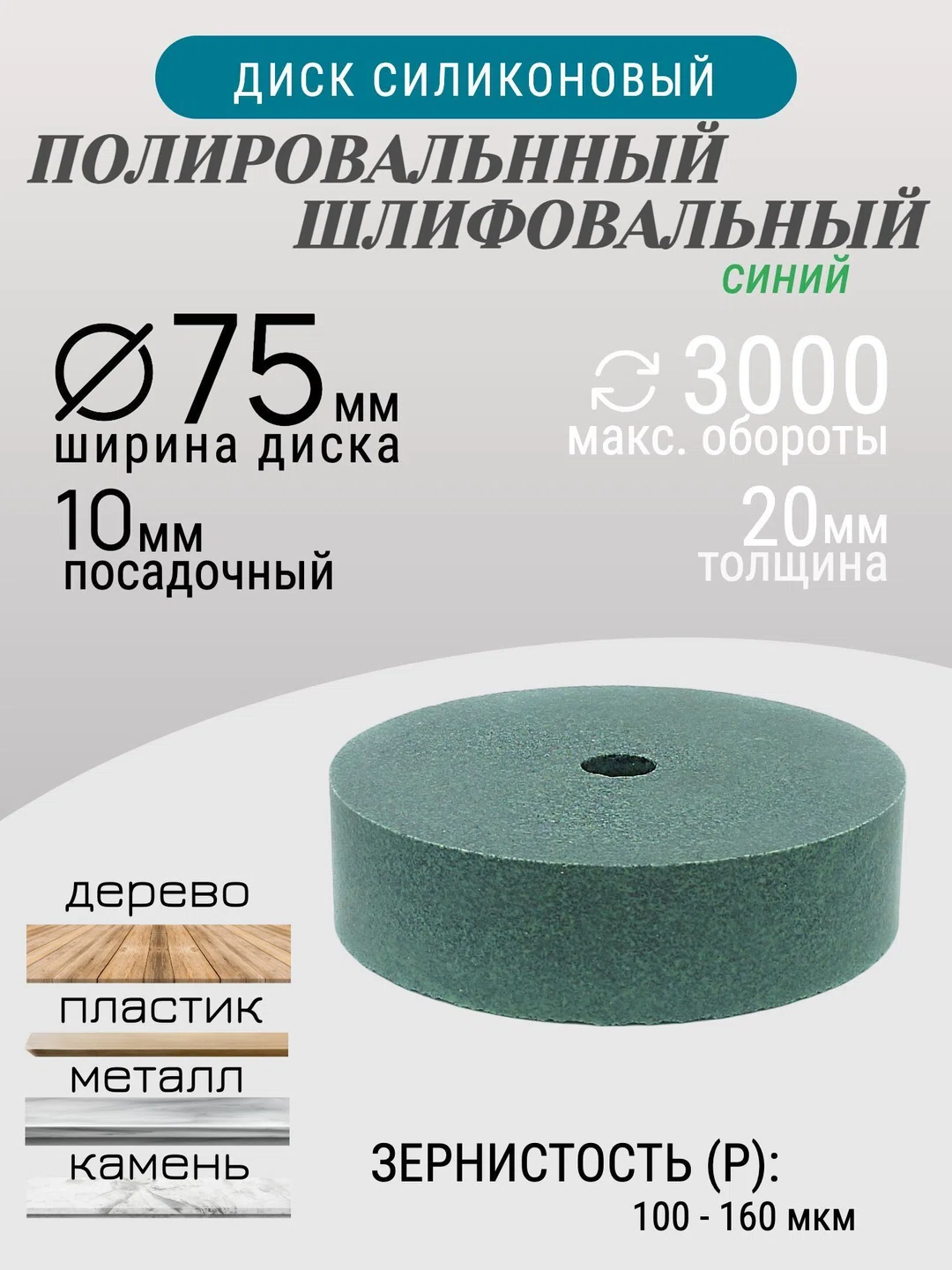 Диск шлифовальный Tornadotool d 75х20х10 мм Зеленый с оправкой 6мм