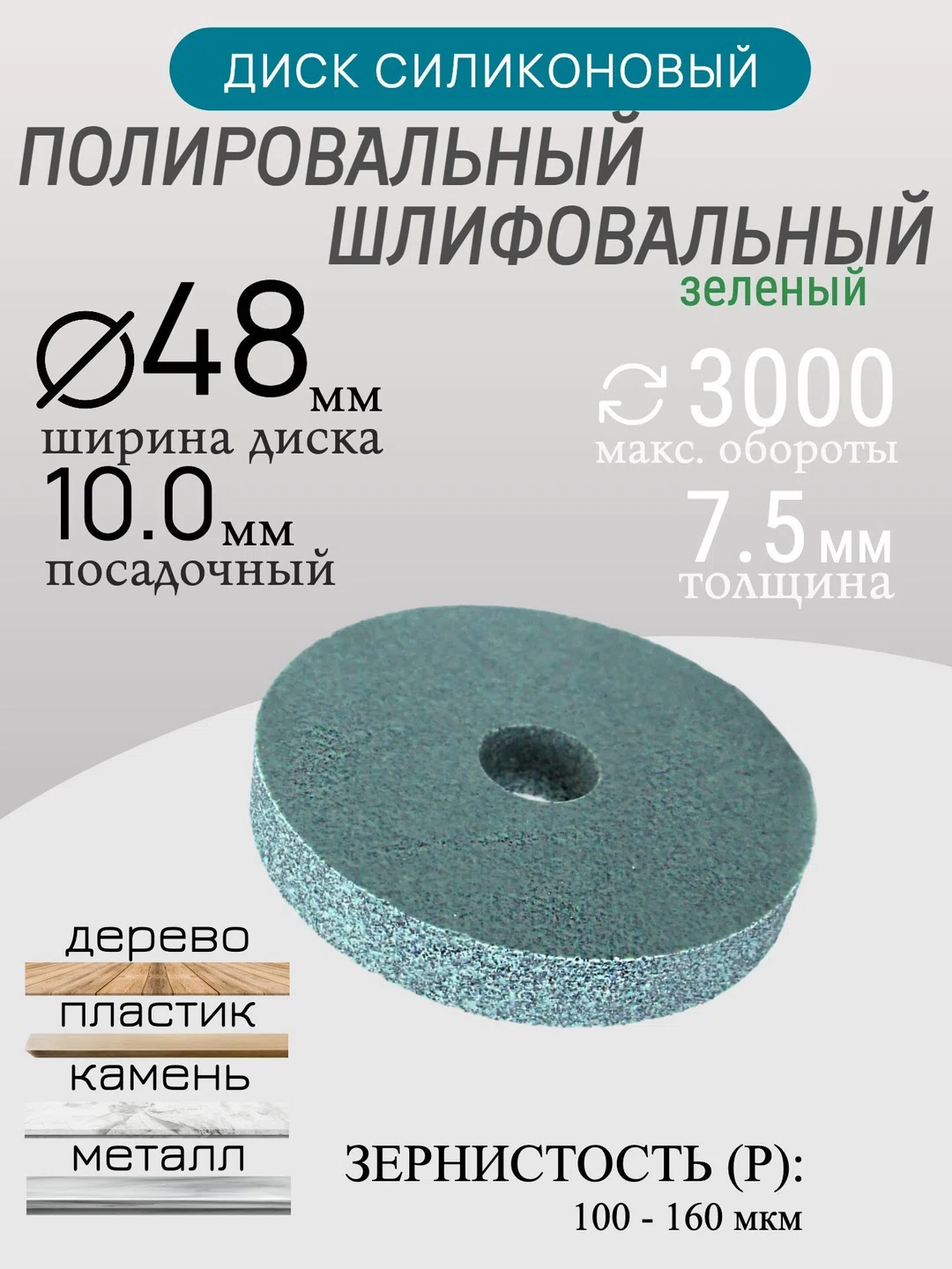 Диск шлифовальный Tornadotool d 48х7.5х10 мм Зеленый