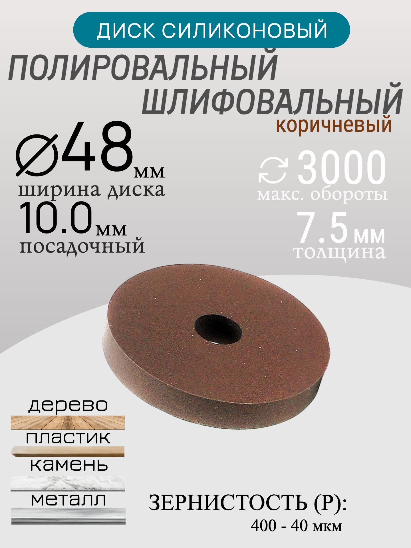 Диск полировальный Tornadotool d 48х7.5х10 мм Коричневый — фото 2