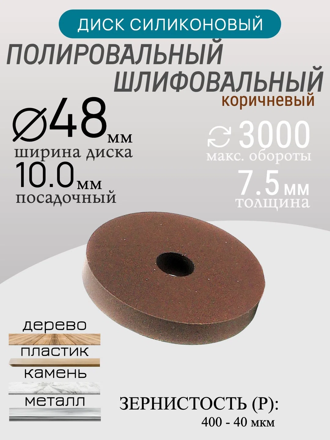 Диск полировальный Tornadotool d 48х7.5х10 мм Коричневый