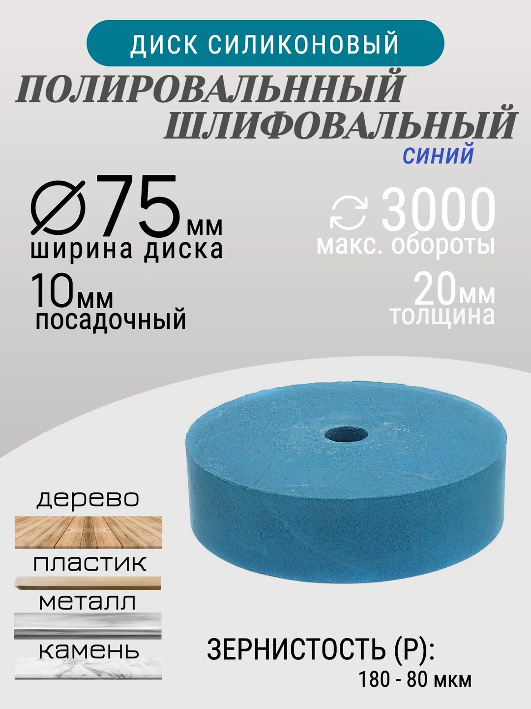 Диск шлифовальный Tornadotool d 75х20х10 мм Синий