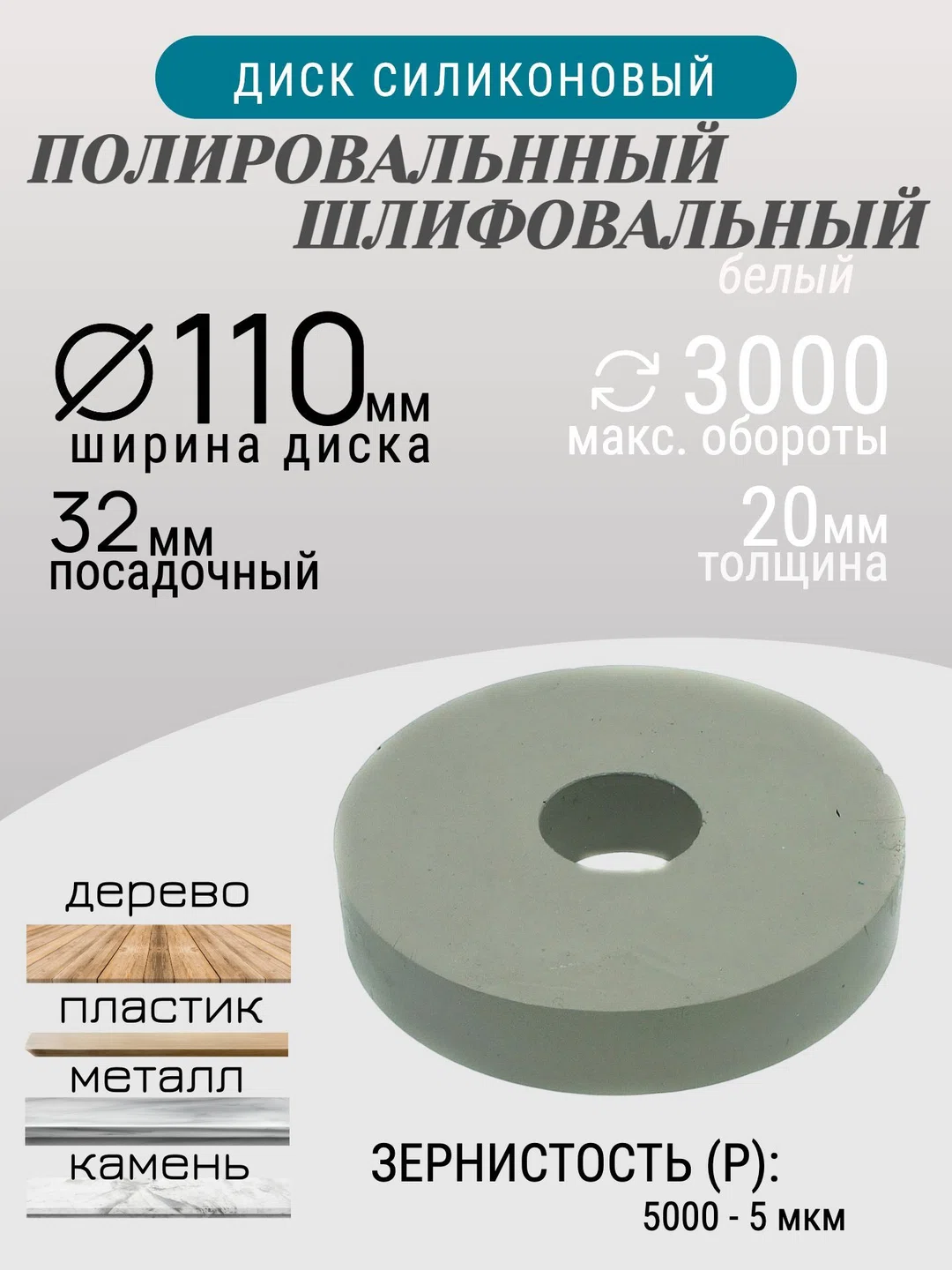 Диск полировальный Tornadotool d 110х20х32 мм Белый