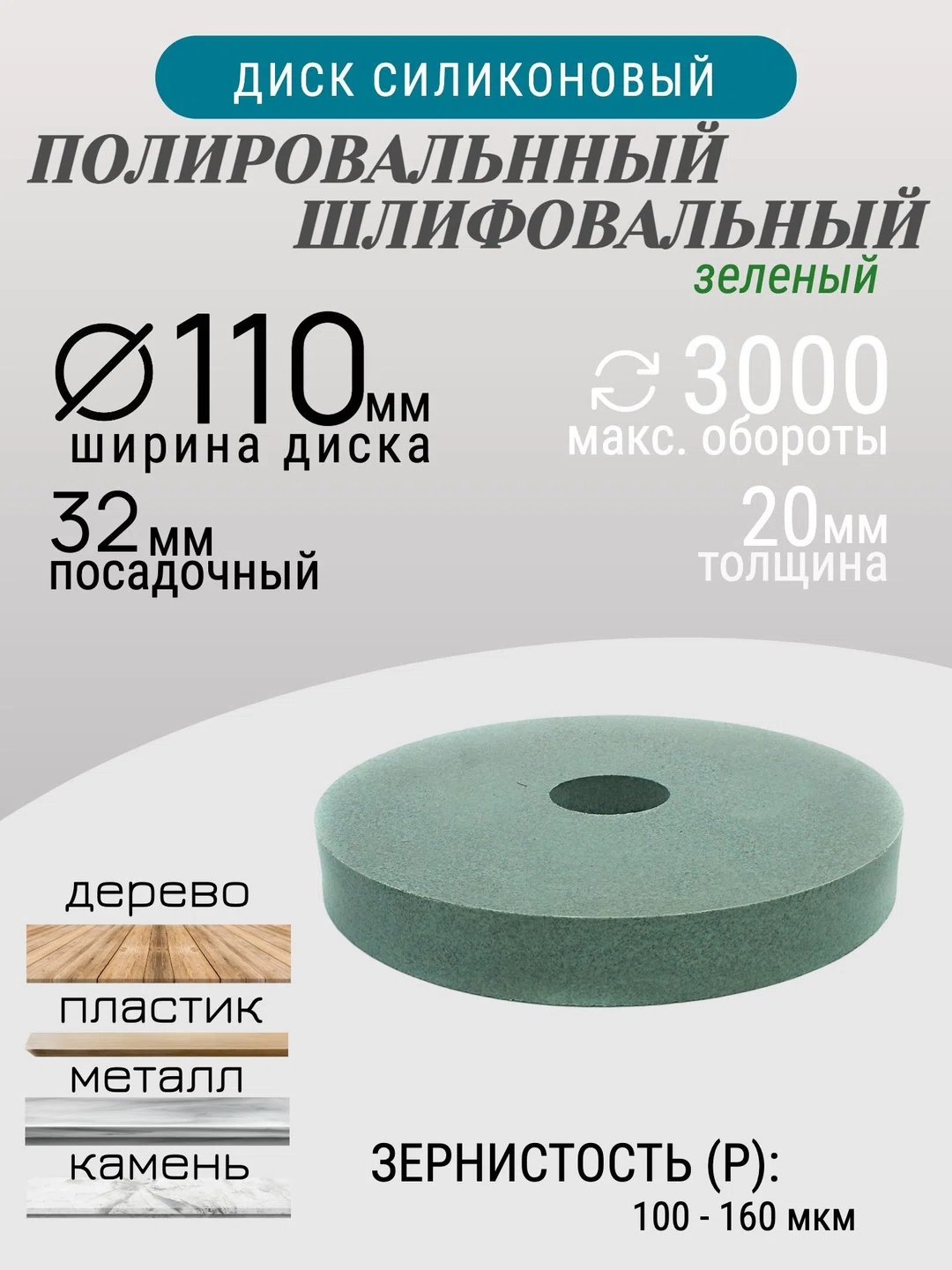 Диск шлифовальный Tornadotool d 110х20х32 мм Зеленый