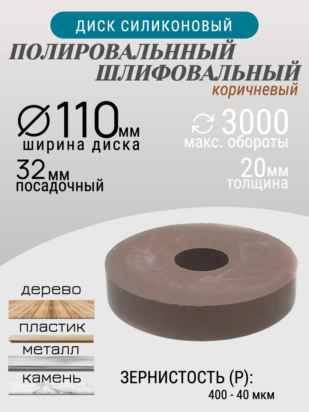 Диск полировальный Tornadotool d 110х20х32 мм Коричневый