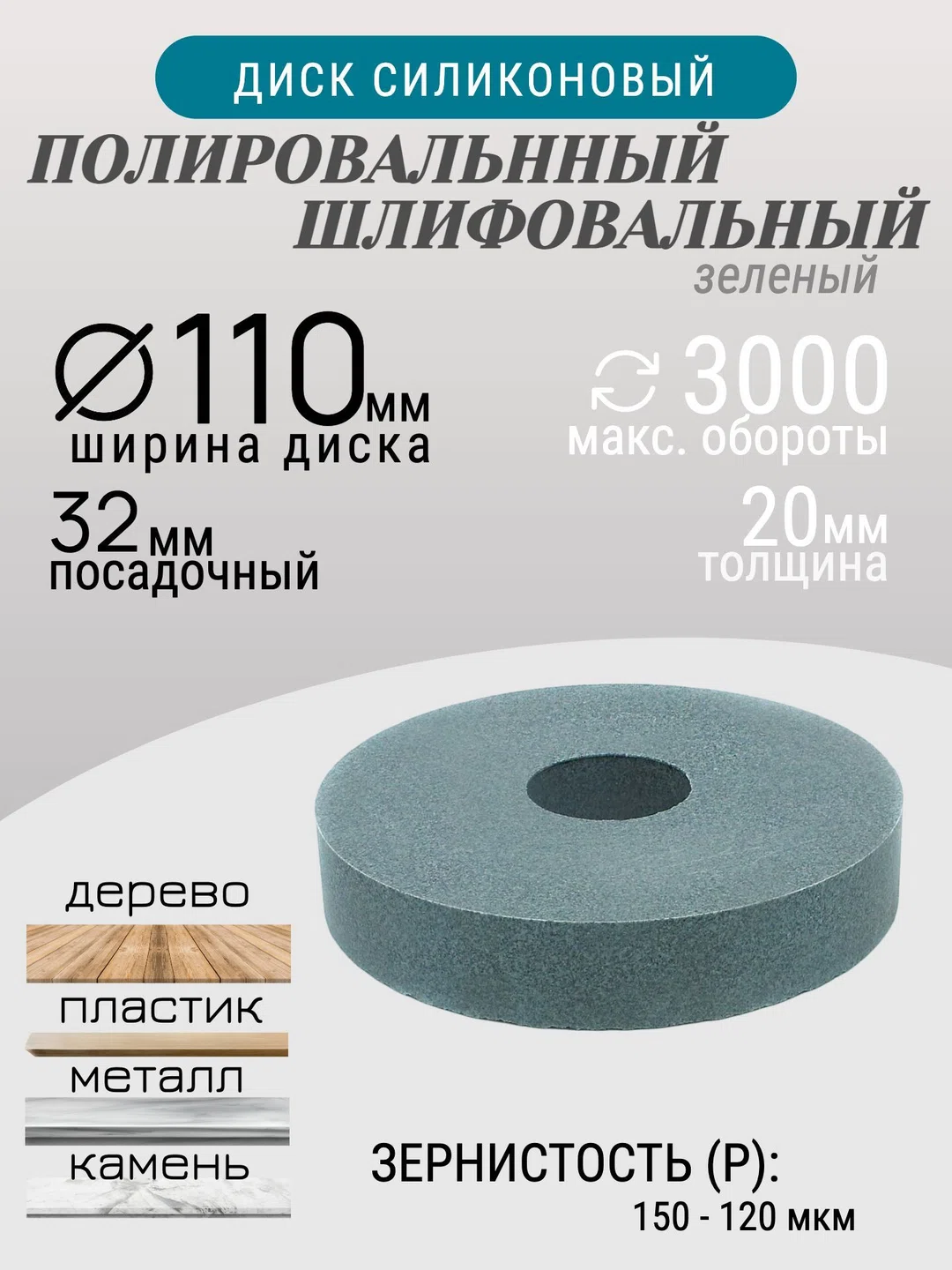 Диск шлифовальный Tornadotool d 110х20х32 мм Серый