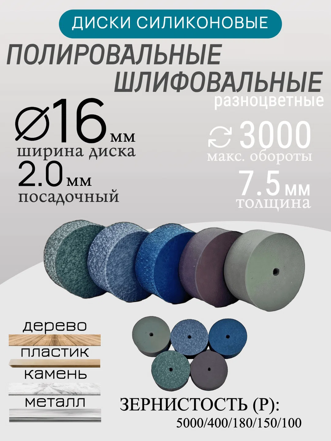 Диски шлифовальные/полировальные Tornadotool d 16х7.5х2 мм 5 шт. (набор)