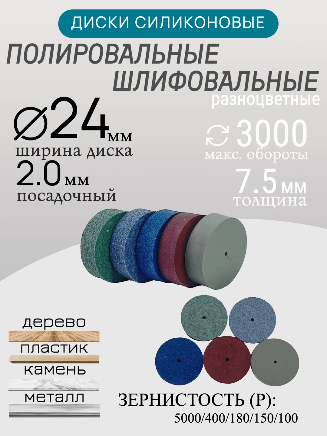 Диски шлифовальные/полировальные Tornadotool d 24х7.5х2 мм 5 шт. (набор)