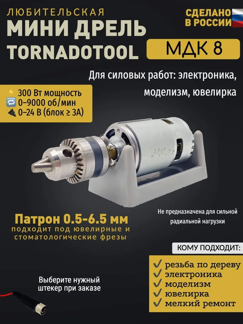Мини-дрель кулачковая МДК-8 — Крокодилы