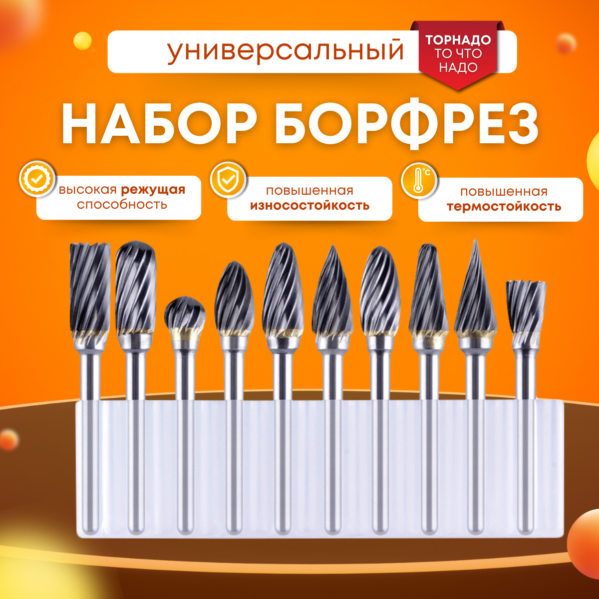 Борфреза по металлу, набор 10 шт, Tornadotool, №3 — фото 2