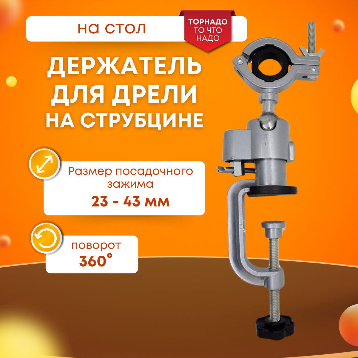 Держатель для дрели и гравера, на стол — фото 2