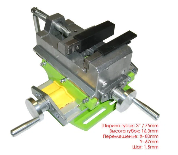 Тиски двухкоординатные станочные BG6368 3"/75мм