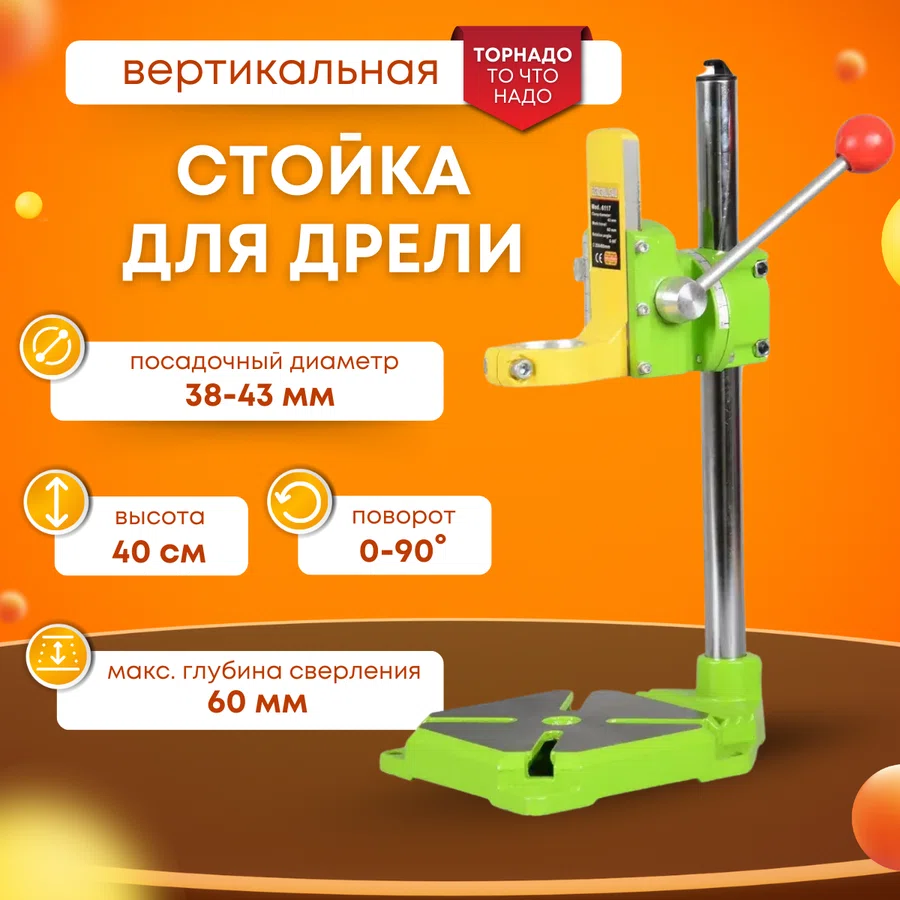 Стойка для дрели и гравера, 400х60х43 мм, вертикальная