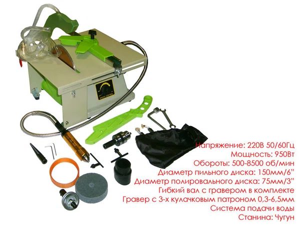 Станок (Скраб) SKRAB пильный МУЛЬТИ с гравером 220В/950Вт 150мм с подачей воды