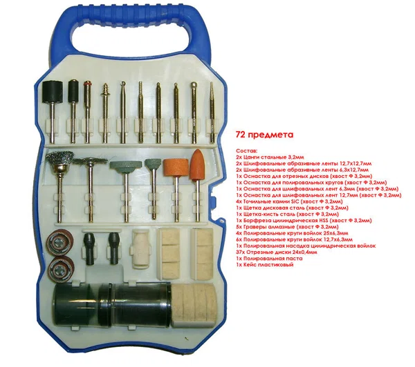 Набор оснасток (Скраб) SKRAB для прямошлифовальной машины 72 предмета
