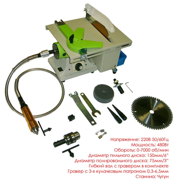 Станок (СКРАБ) SKRAB пильный мини МУЛЬТИ с гравером 220В/480Вт 150мм