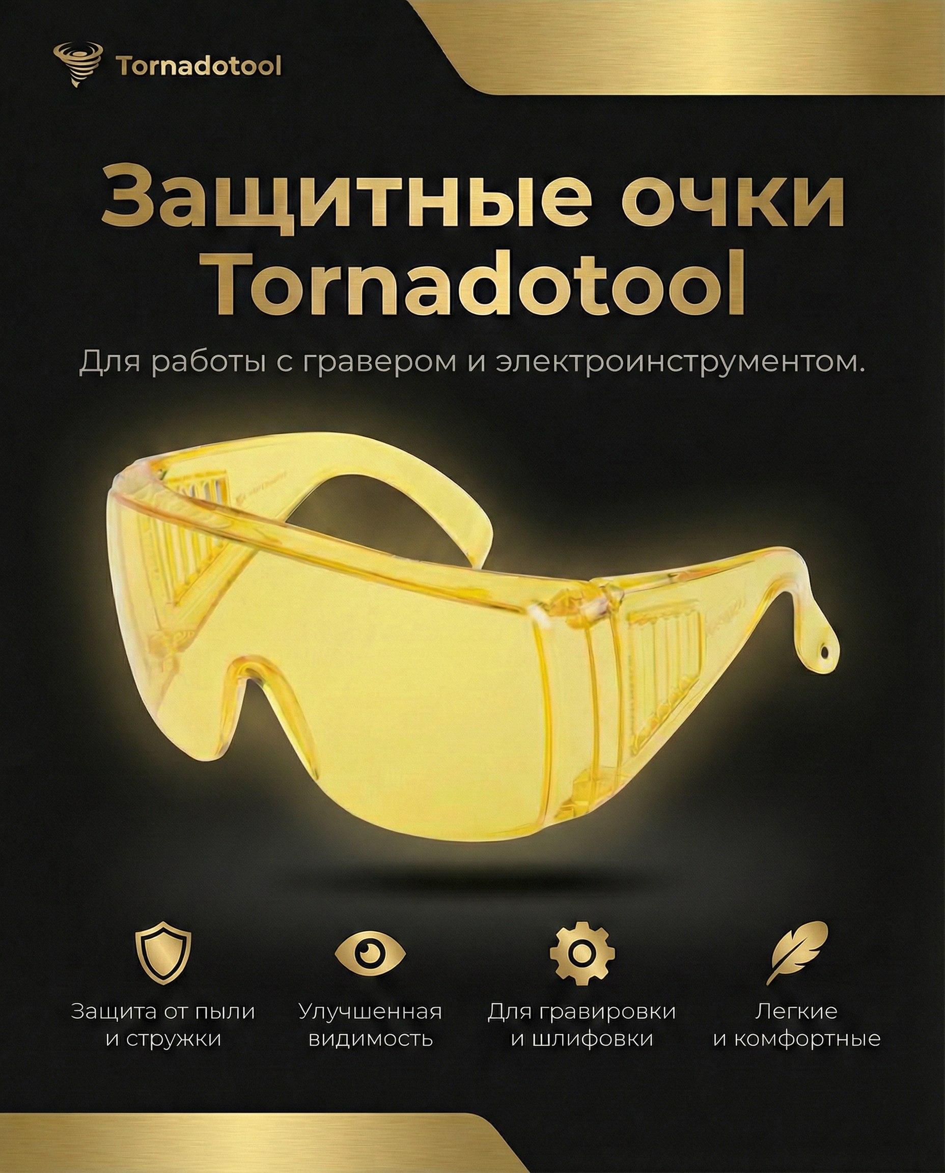 Очки защитные желтые — фото 2