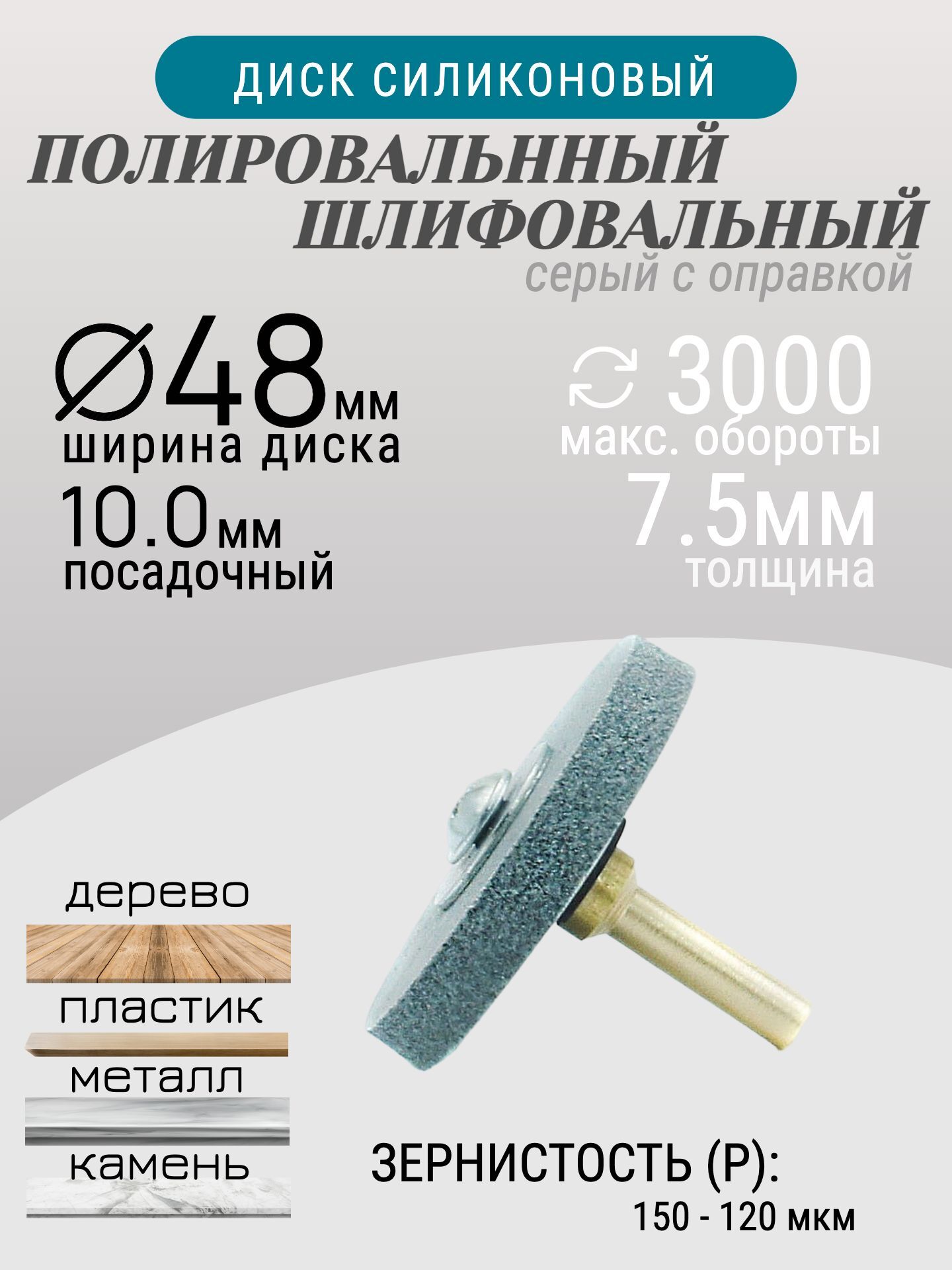 Диск шлифовальный Tornadotool d 48х7.5х10 мм Серый с оправкой 4мм — фото 2