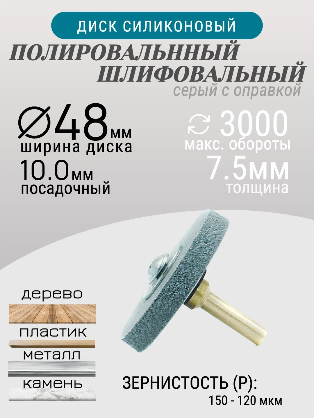 Диск шлифовальный Tornadotool d 48х7.5х10 мм Серый с оправкой 4мм