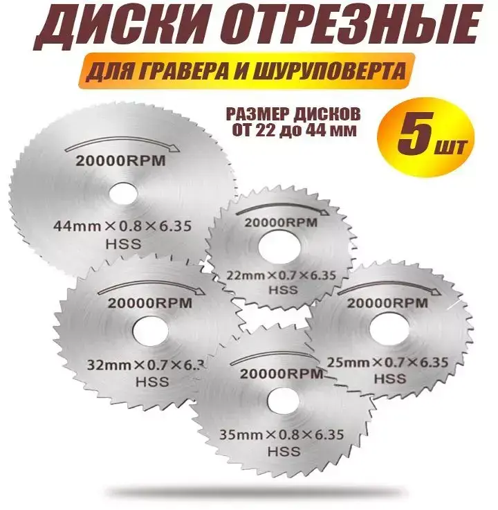 Набор отрезных дисков мини (Золото) Gold по металлу 6 шт. — фото 4
