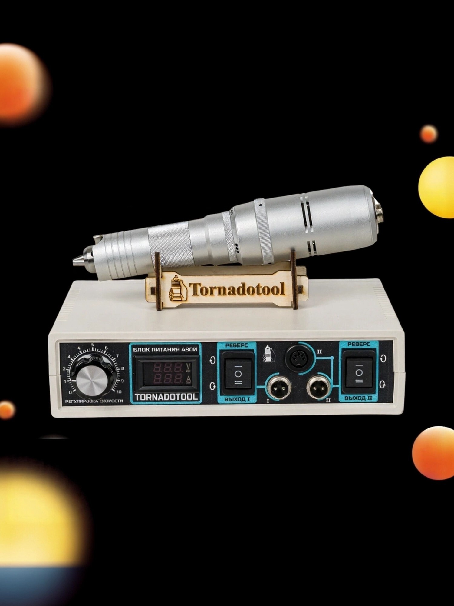 Гравер и прямошлифовальная бормашина 360W, Tornadotool, Б9/360И — фото 7