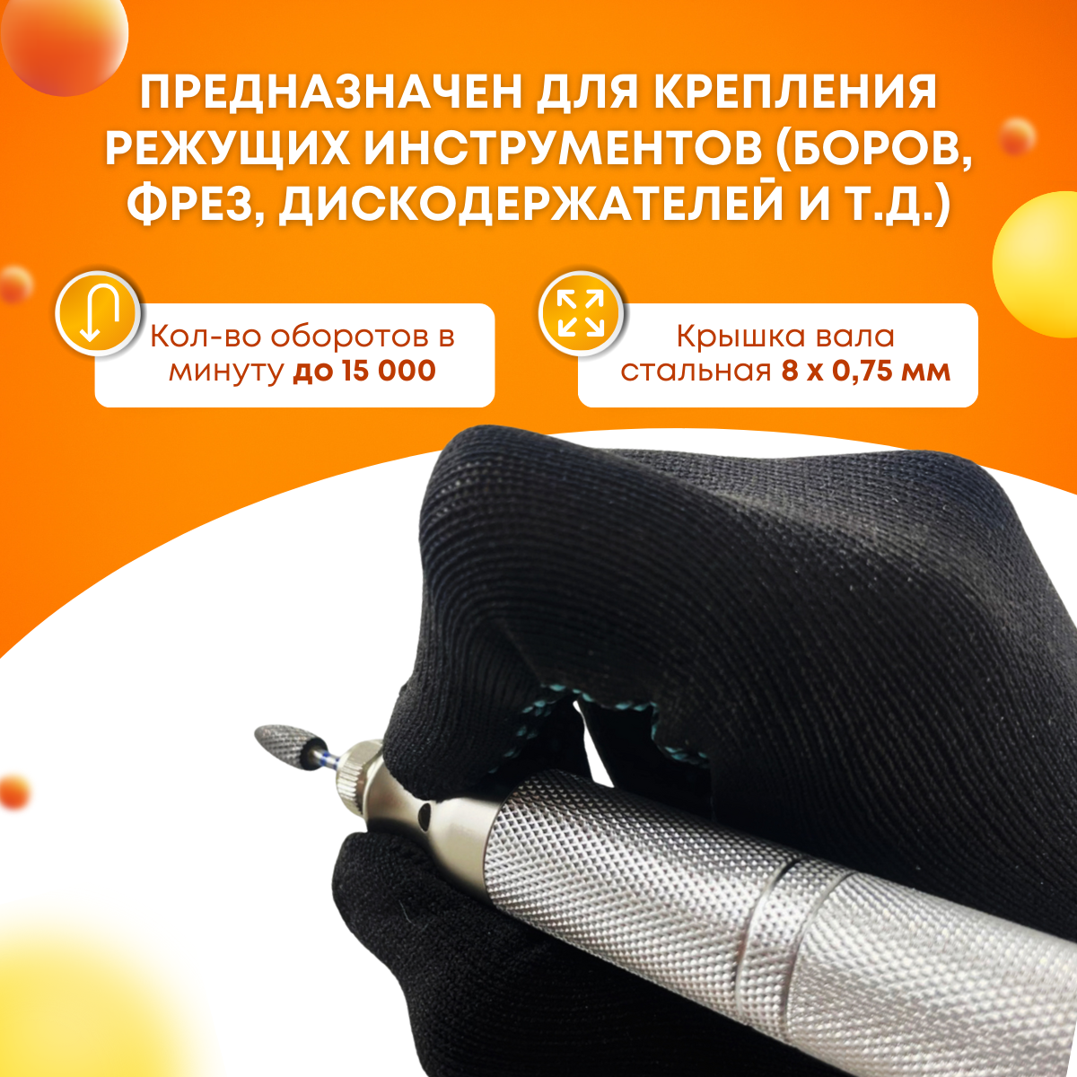 Наконечник на гибкий вал (Американский стандарт), Tornadotool МЦ4 — фото 5