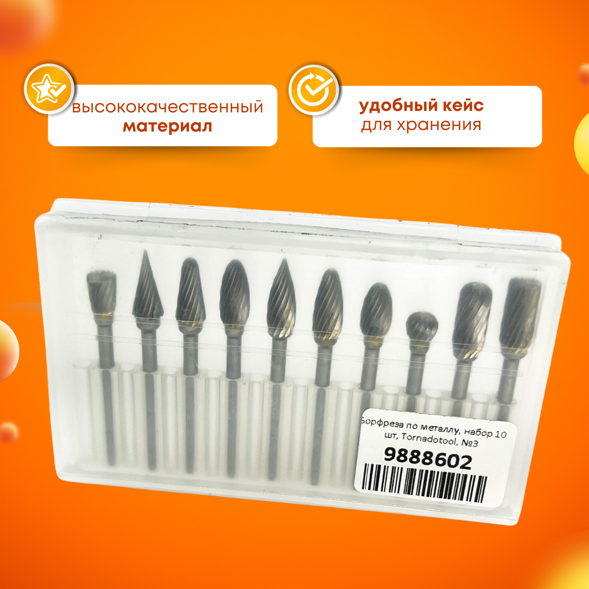 Борфреза по металлу, набор 10 шт, Tornadotool, №3 — фото 3