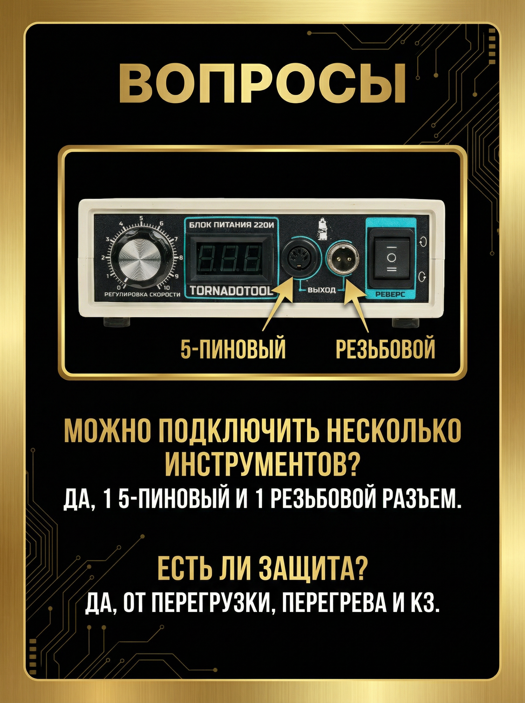 Импульсный блок питания Tornadotool 220И — фото 7