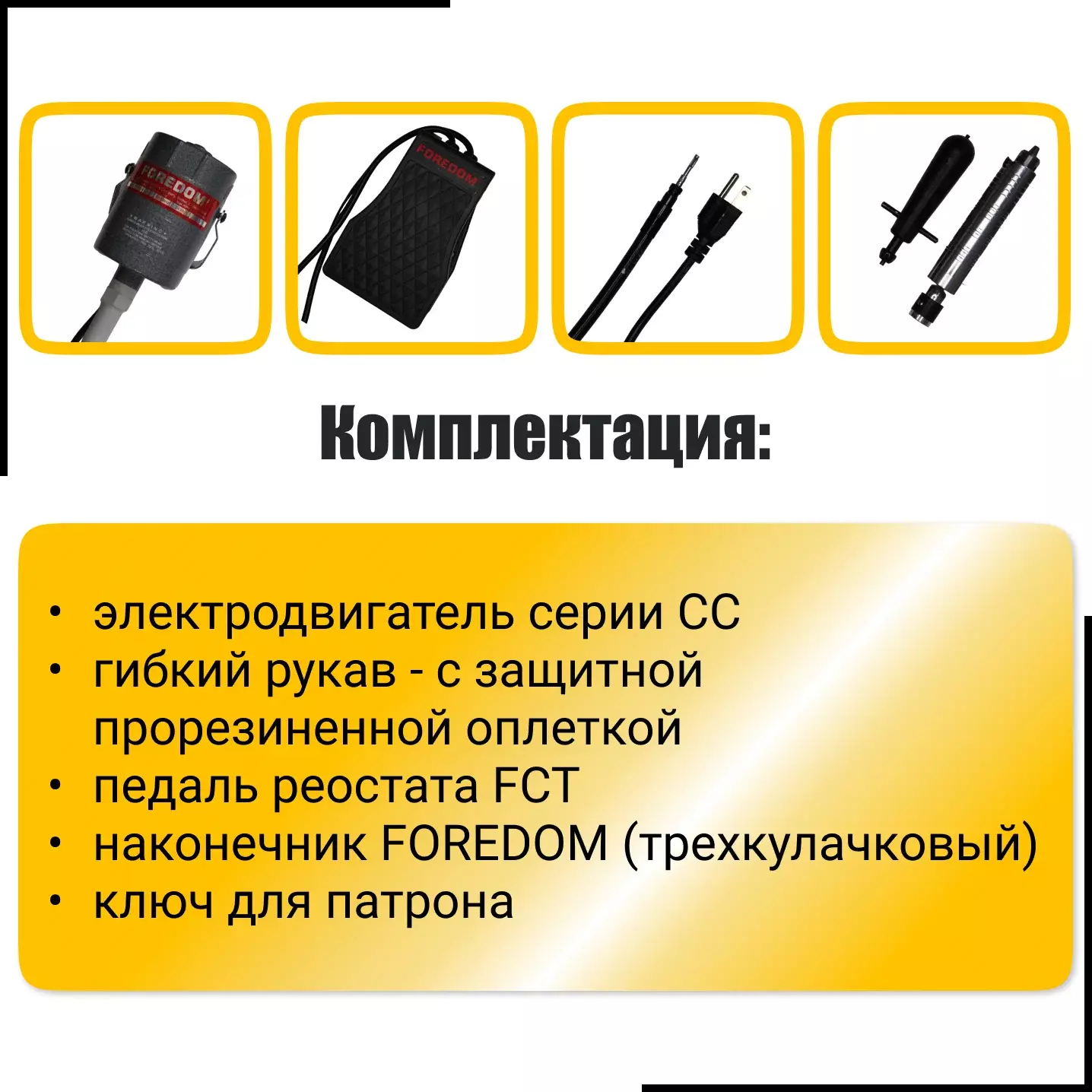 Бормашина (Форедом) FOREDOM CC-30 — фото 3