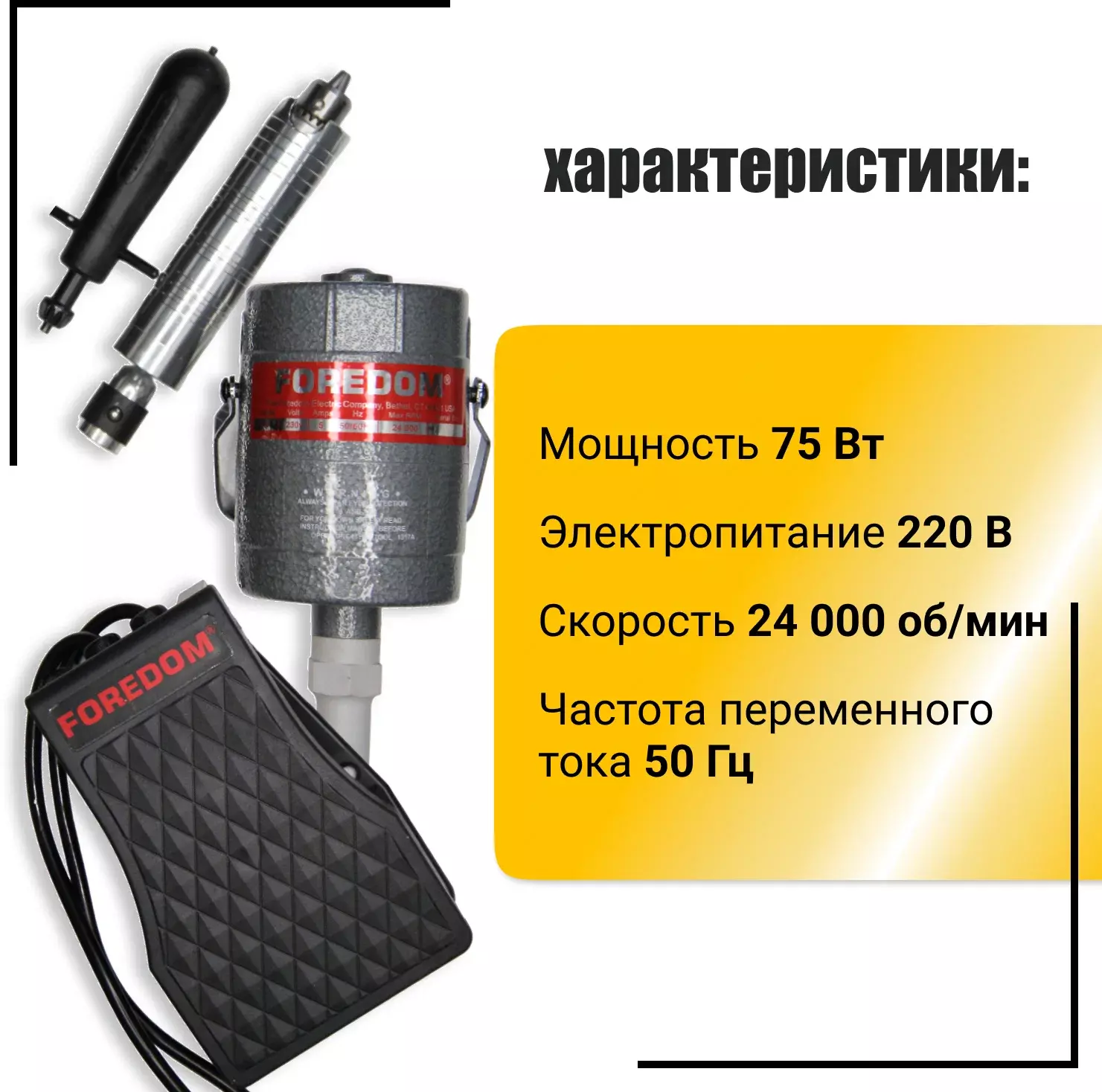 Бормашина (Форедом) FOREDOM CC-30 — фото 4