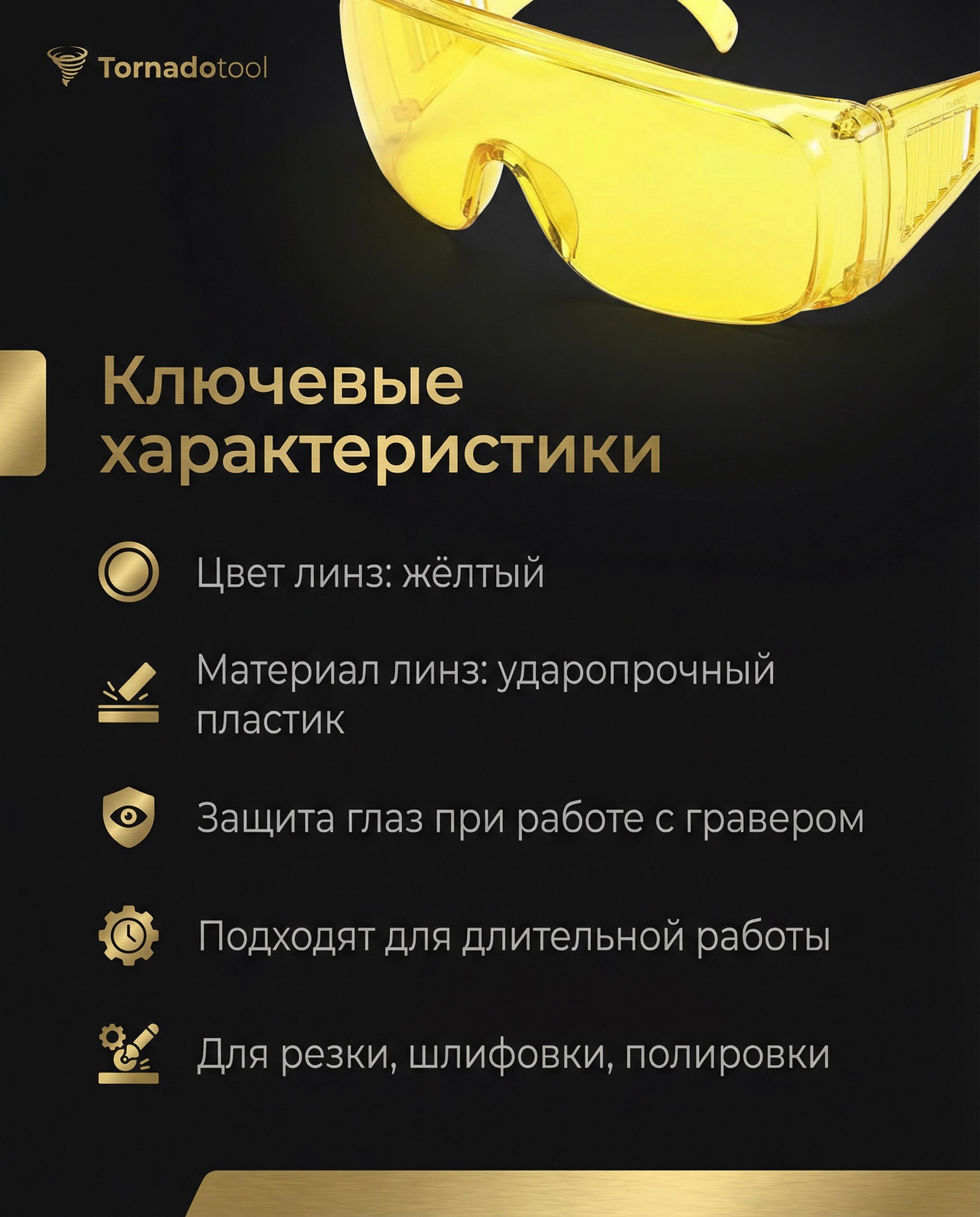 Очки защитные желтые — фото 2